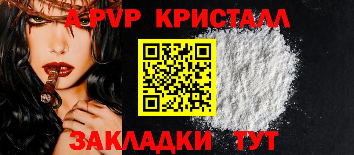 А ПВП крисы CK Фролово