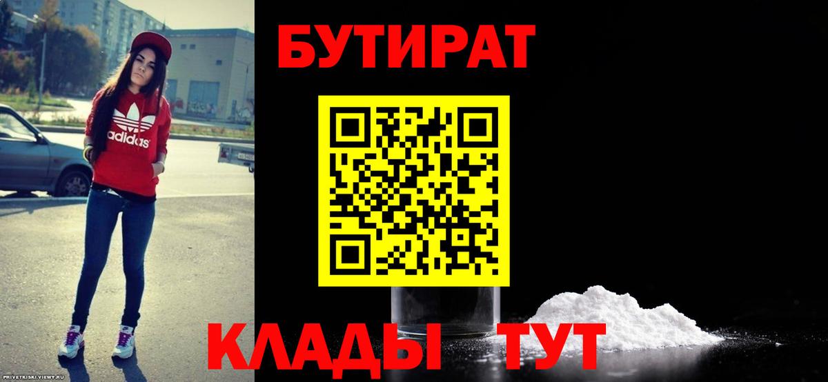БУТИРАТ  Бутират бутик  Вход с VPN  Фролово 