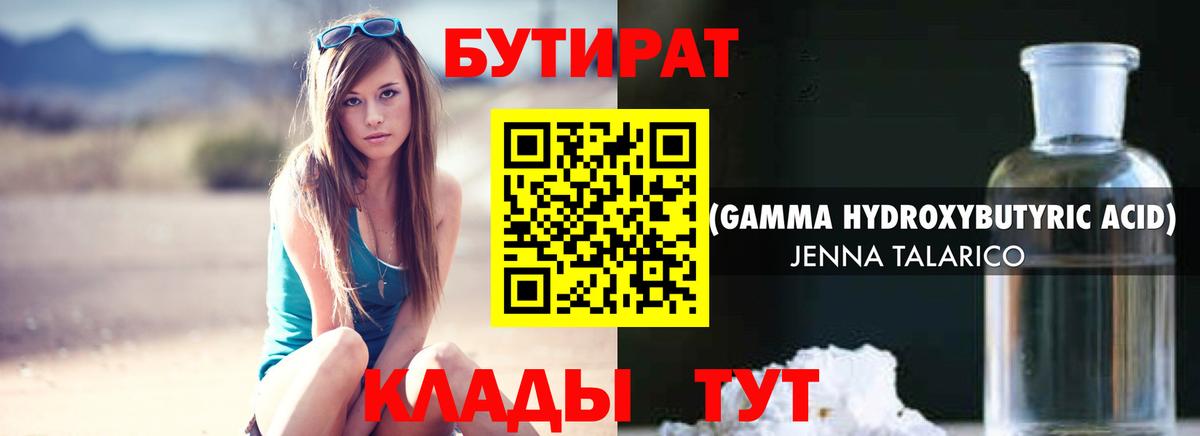 БУТИРАТ  Фролово  БУТИРАТ оксана 