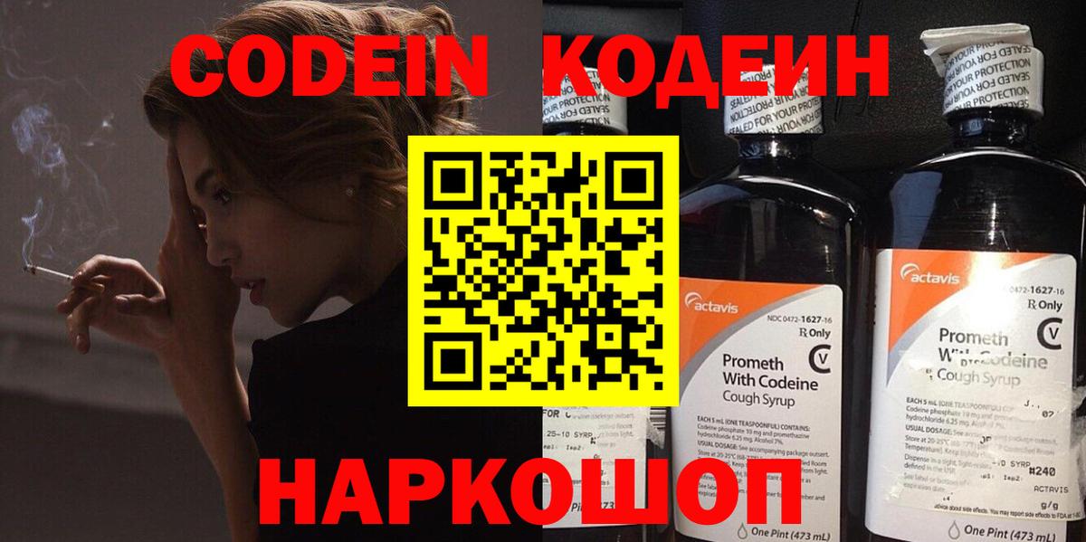 Кодеиновый сироп Lean Purple Drank Фролово