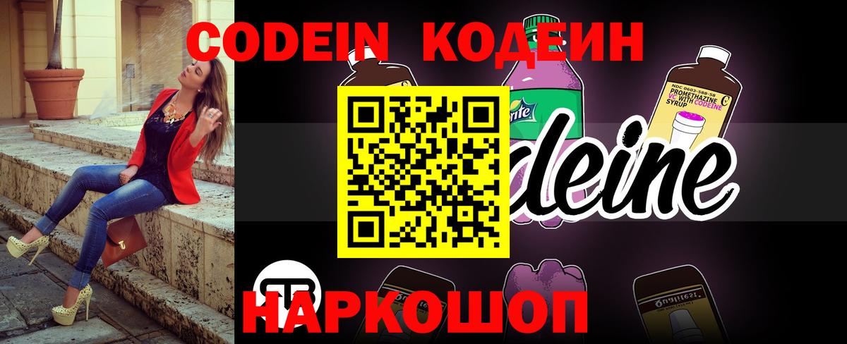 Codein Purple Drank  Вход с VPN  Фролово  Кодеиновый сироп Lean Purple Drank 