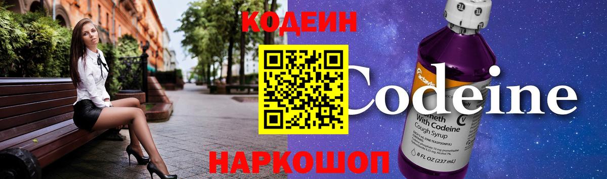 Кодеиновый сироп Lean Purple Drank  Кодеиновый сироп Lean напиток Lean (лин)  Фролово 