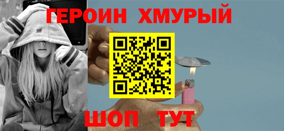 ГЕРОИН VHQ  Героин  Фролово  Вход с VPN 
