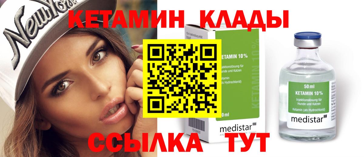 Кетамин VHQ Фролово