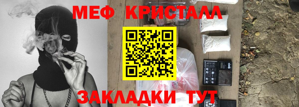 МЕФ кристаллы Фролово