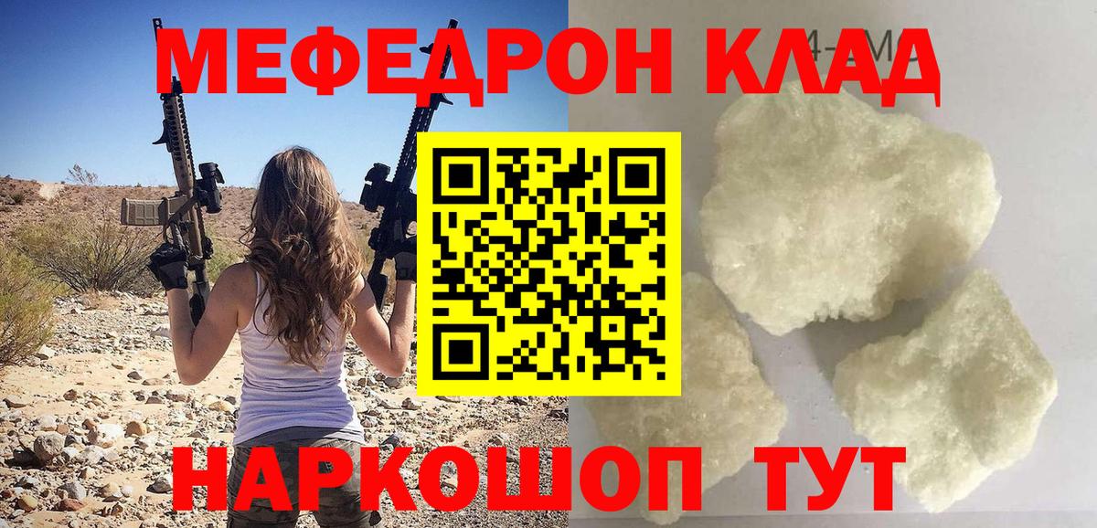 Мефедрон кристаллы Фролово