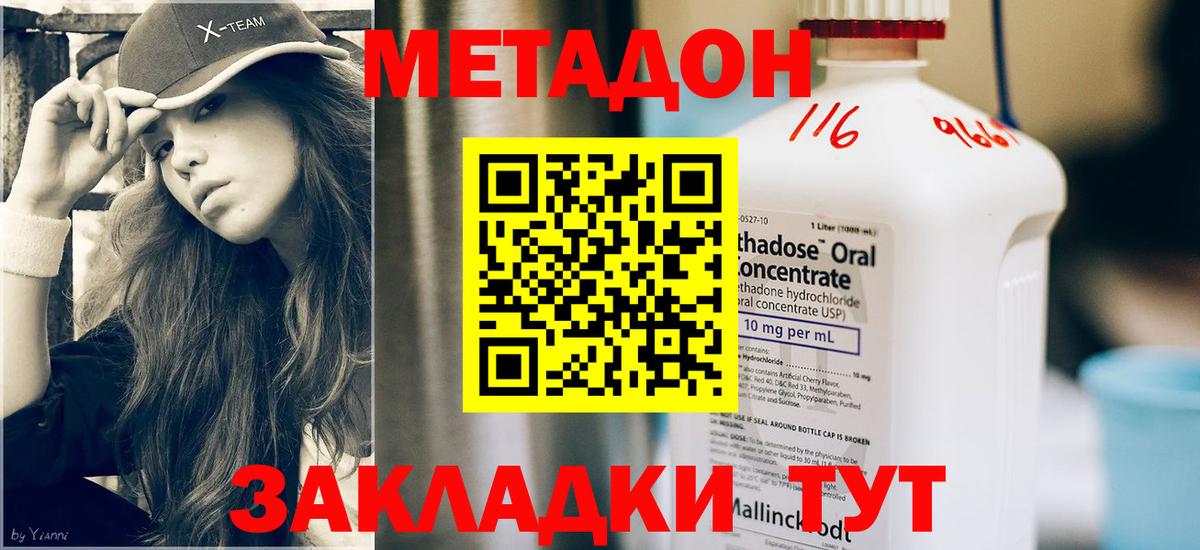 МЕТАДОН methadone Фролово