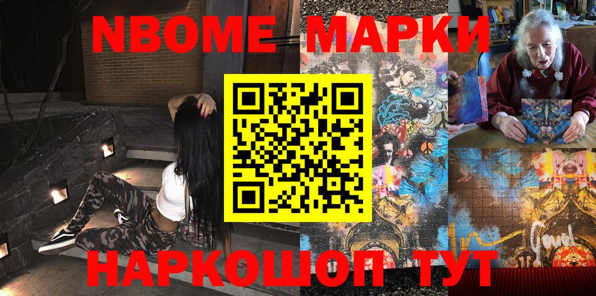 Марки N-bome 1,5мг Фролово