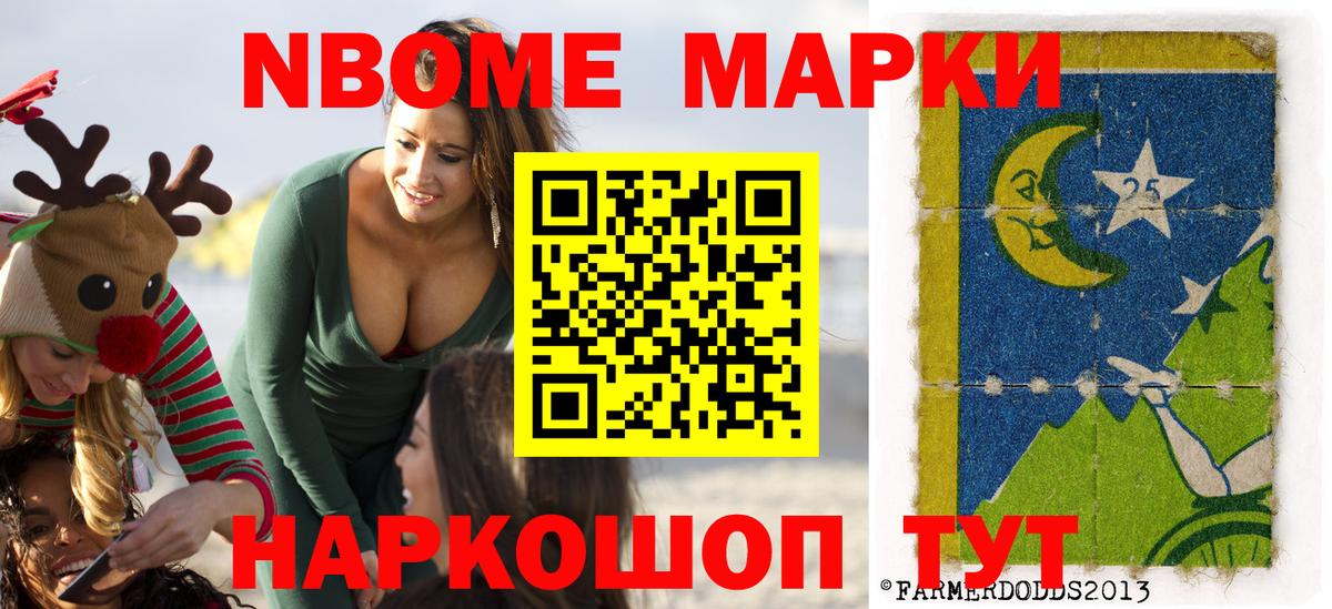 Фролово  Марки N-bome 1500мкг  Вход с VPN 